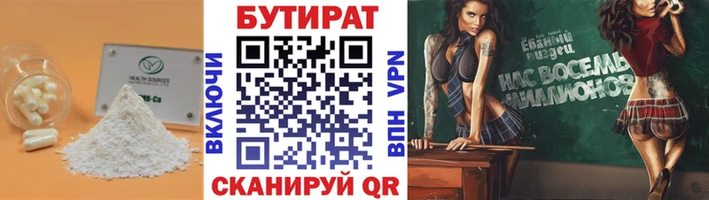 что такое   Прокопьевск  БУТИРАТ 1.4BDO 