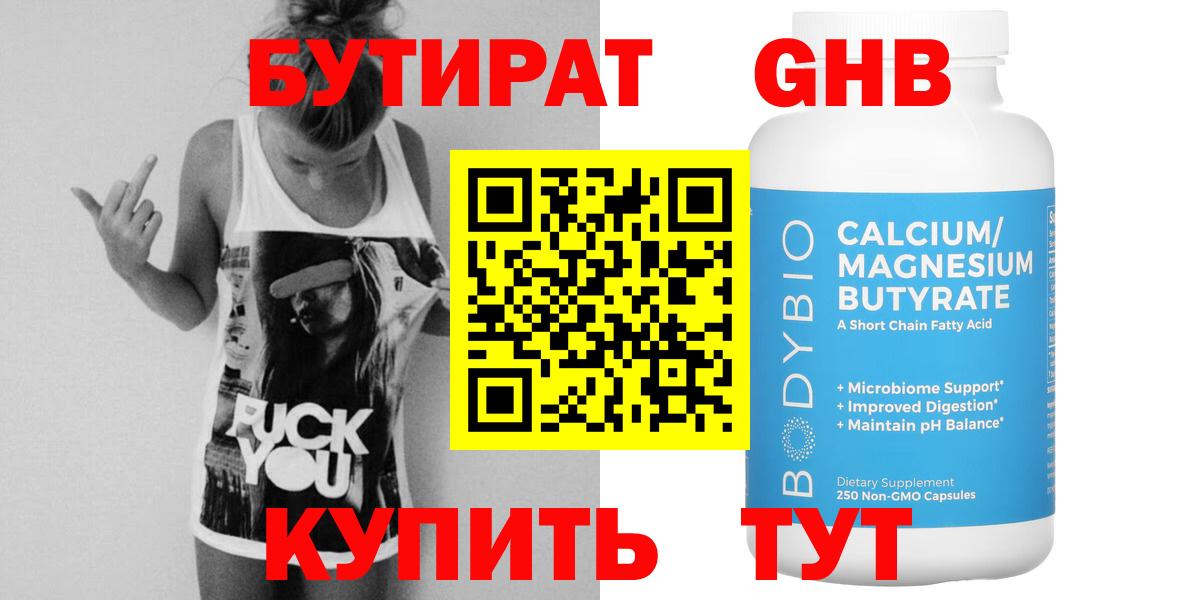 Бутират 99%  Вход с VPN  Прокопьевск 