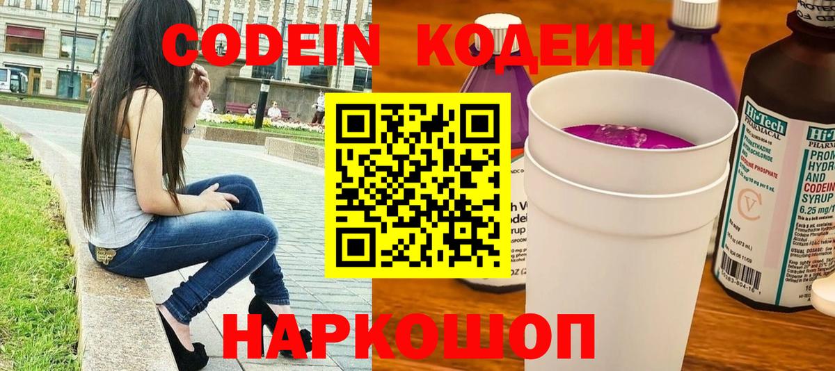 Кодеиновый сироп Lean напиток Lean (лин) Прокопьевск