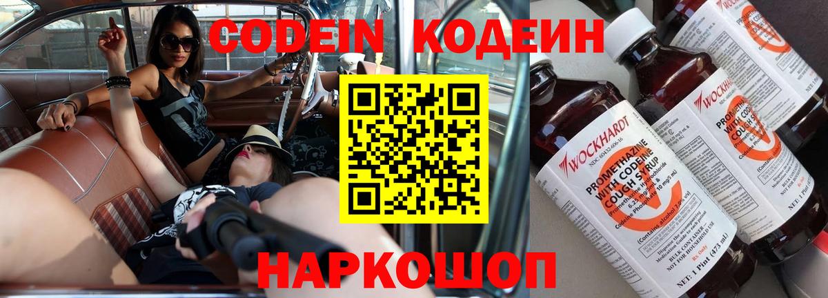 Кодеин Прокопьевск