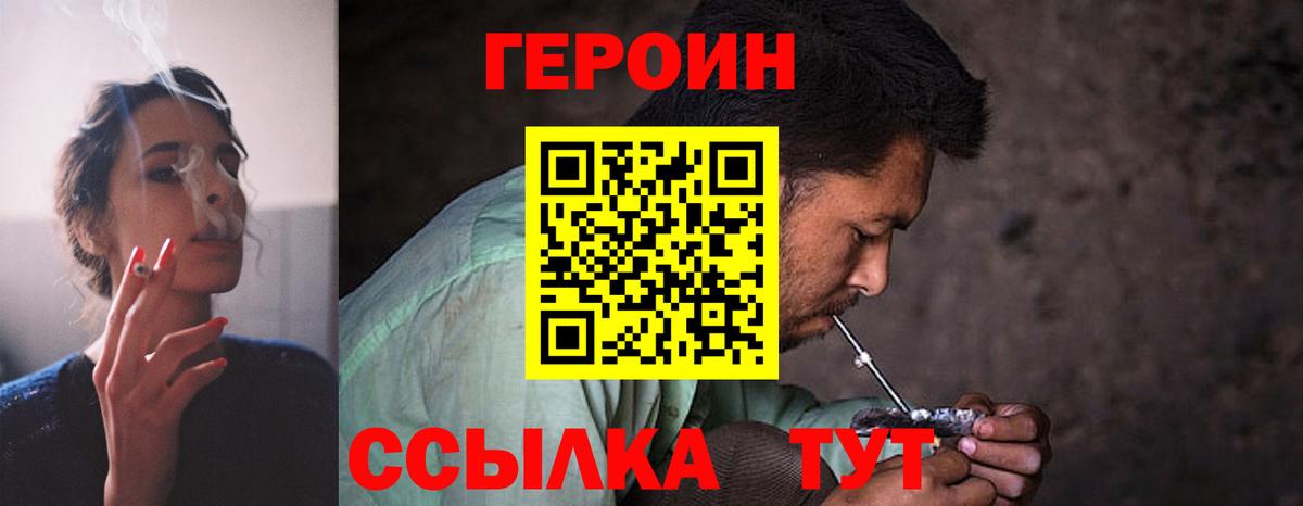 Героин Heroin Прокопьевск