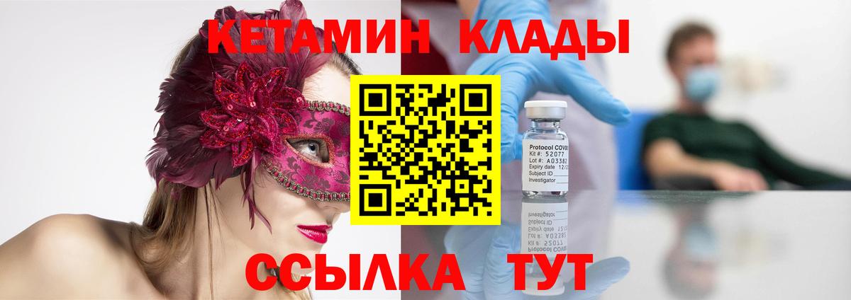 КЕТАМИН ketamine  Вход с VPN  Прокопьевск 